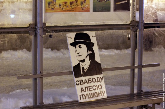 Svabodu-Alesu-Pushkinu-14-12-2012-Minsk-01