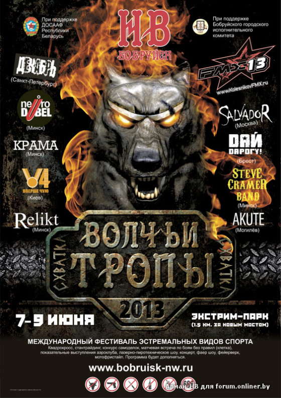 Volchiy-tropi-2013-shvatka